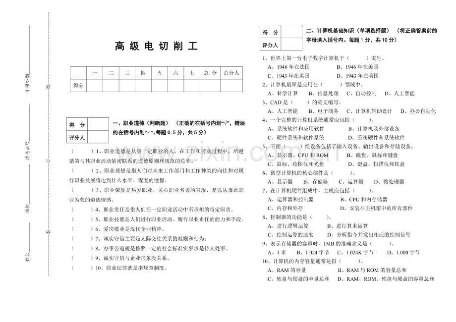 高级电切削工模拟试题.doc_第1页