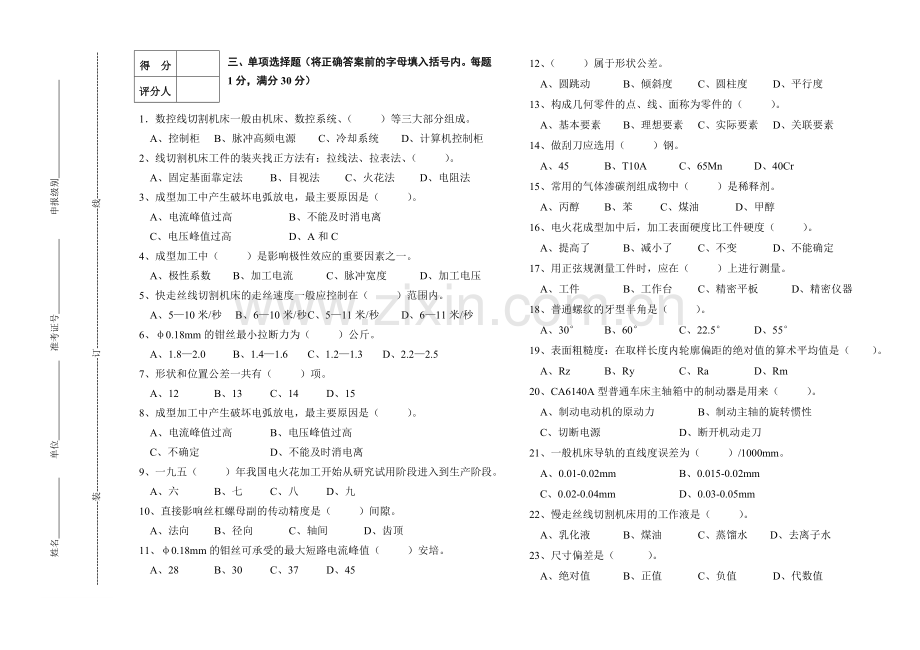 高级电切削工模拟试题.doc_第2页