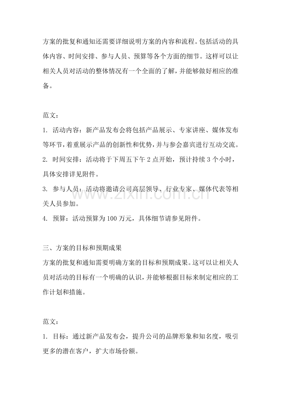 方案的批复和通知一篇.docx_第2页