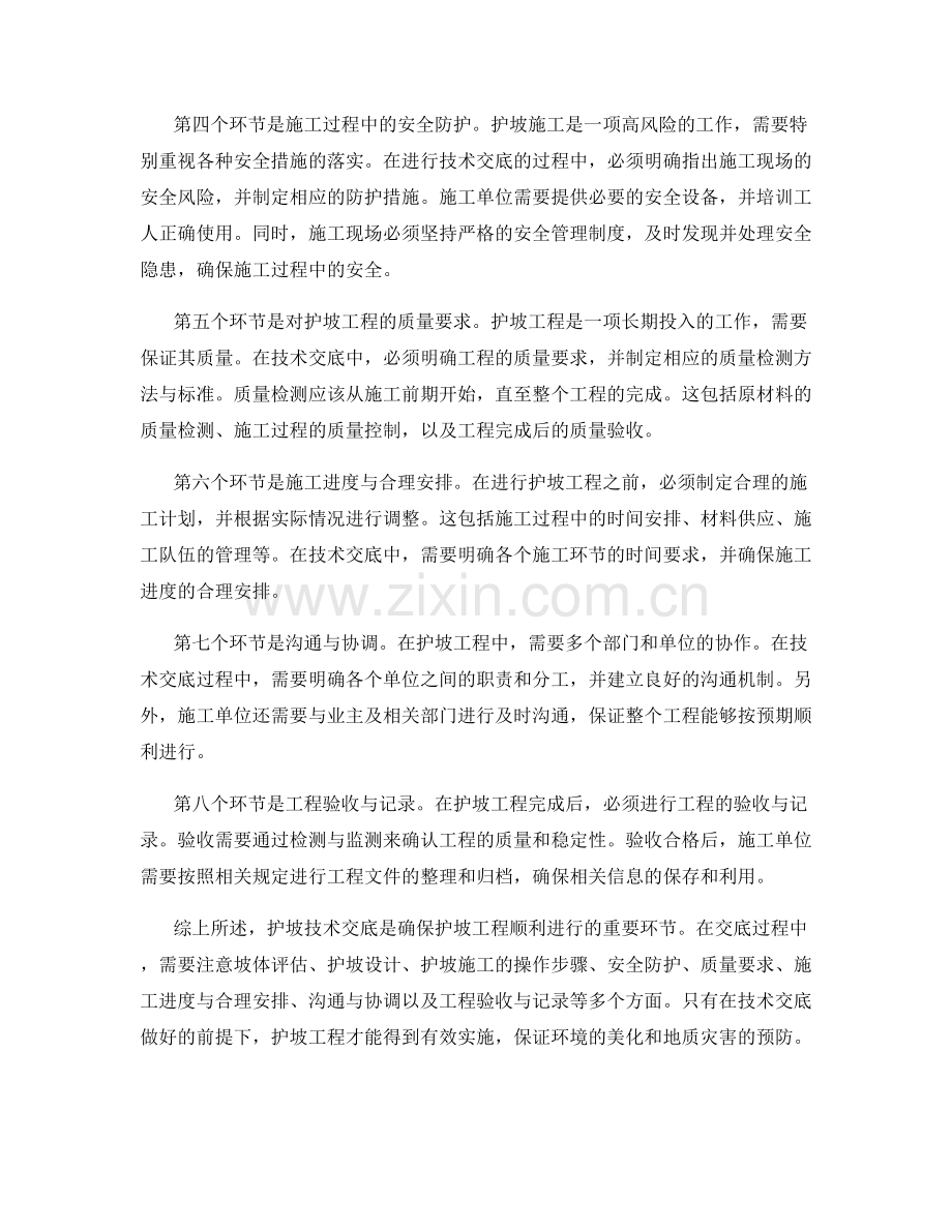 护坡技术交底注意事项与操作步骤.docx_第2页