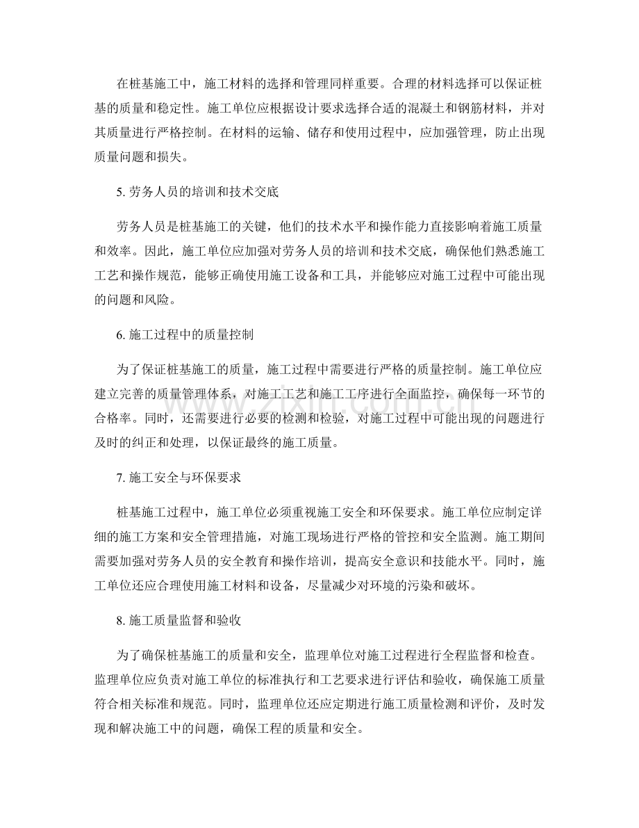 桩基技术交底的标准执行与工艺要求.docx_第2页