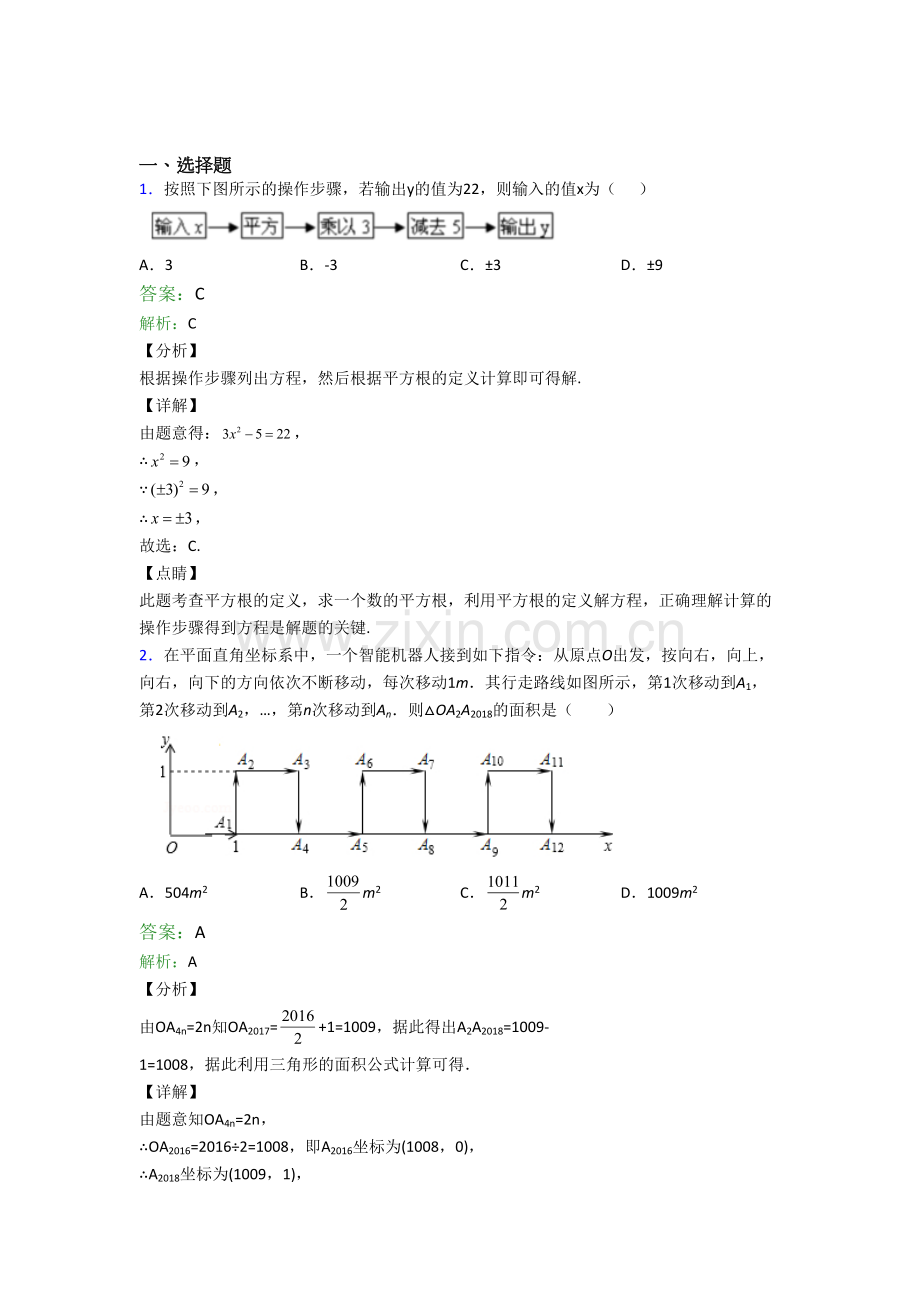 成都七中七年级数学下册期末试卷选择题汇编培优复习考试试题.doc_第1页