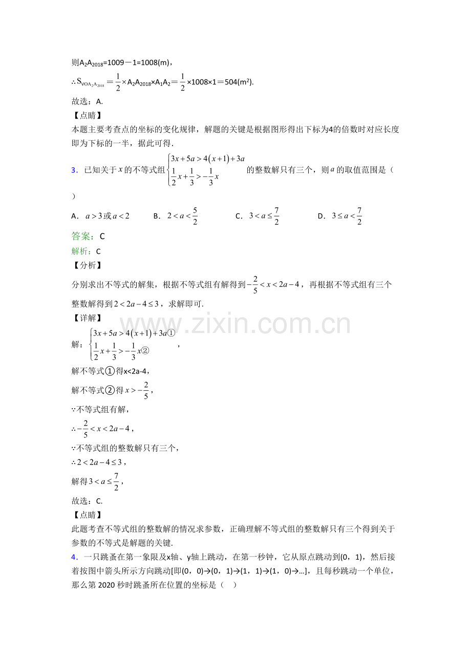 成都七中七年级数学下册期末试卷选择题汇编培优复习考试试题.doc_第2页