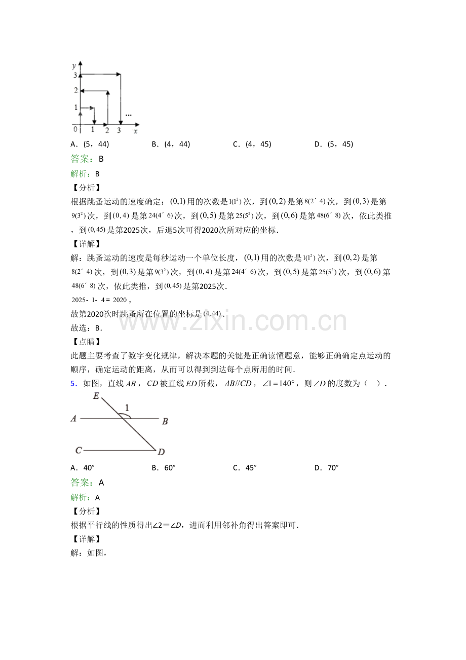 成都七中七年级数学下册期末试卷选择题汇编培优复习考试试题.doc_第3页