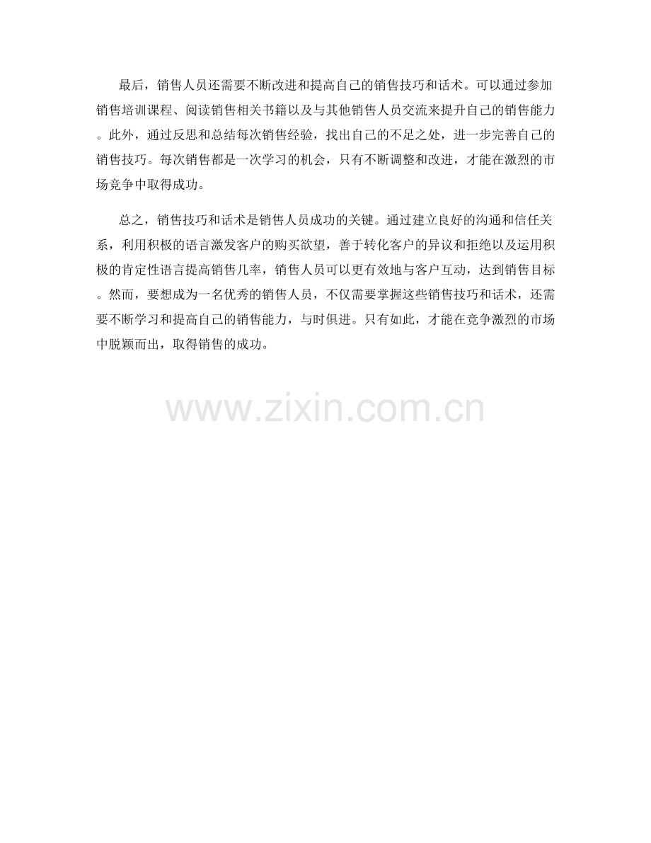 销售技巧指南：销售话术必学.docx_第2页