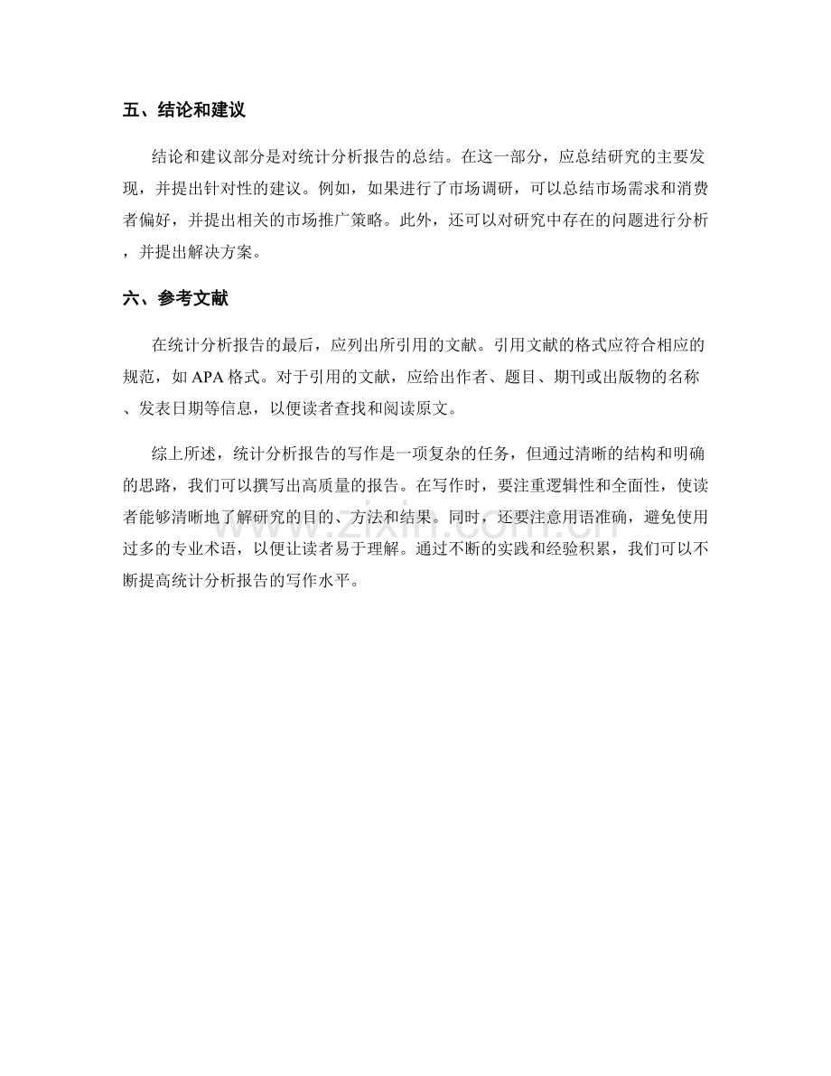 统计分析报告的范例和写作要点.docx_第2页