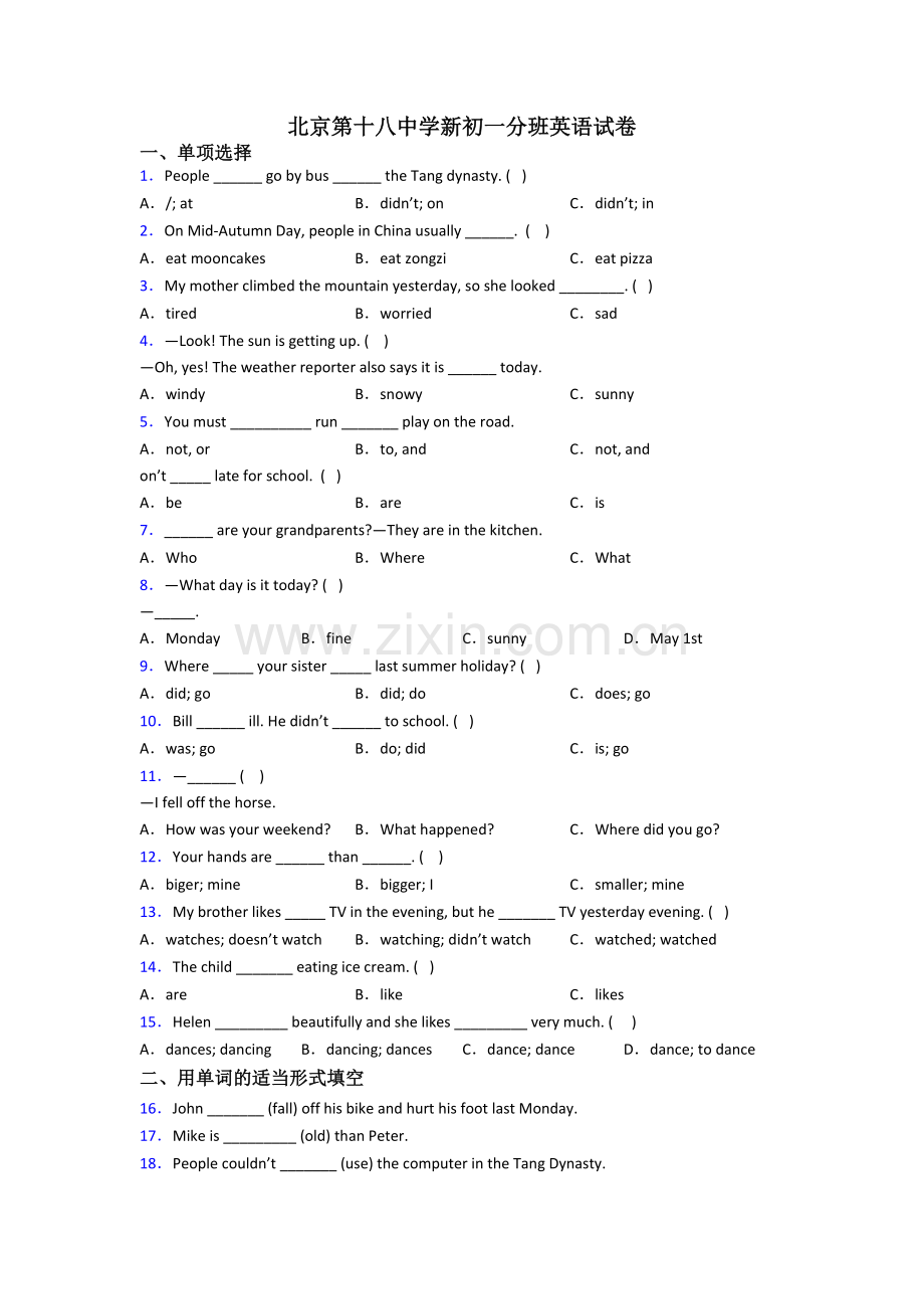 北京第十八中学新初一分班英语试卷.doc_第1页