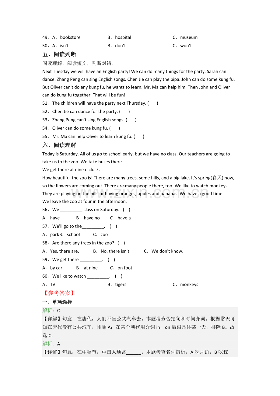 北京第十八中学新初一分班英语试卷.doc_第3页