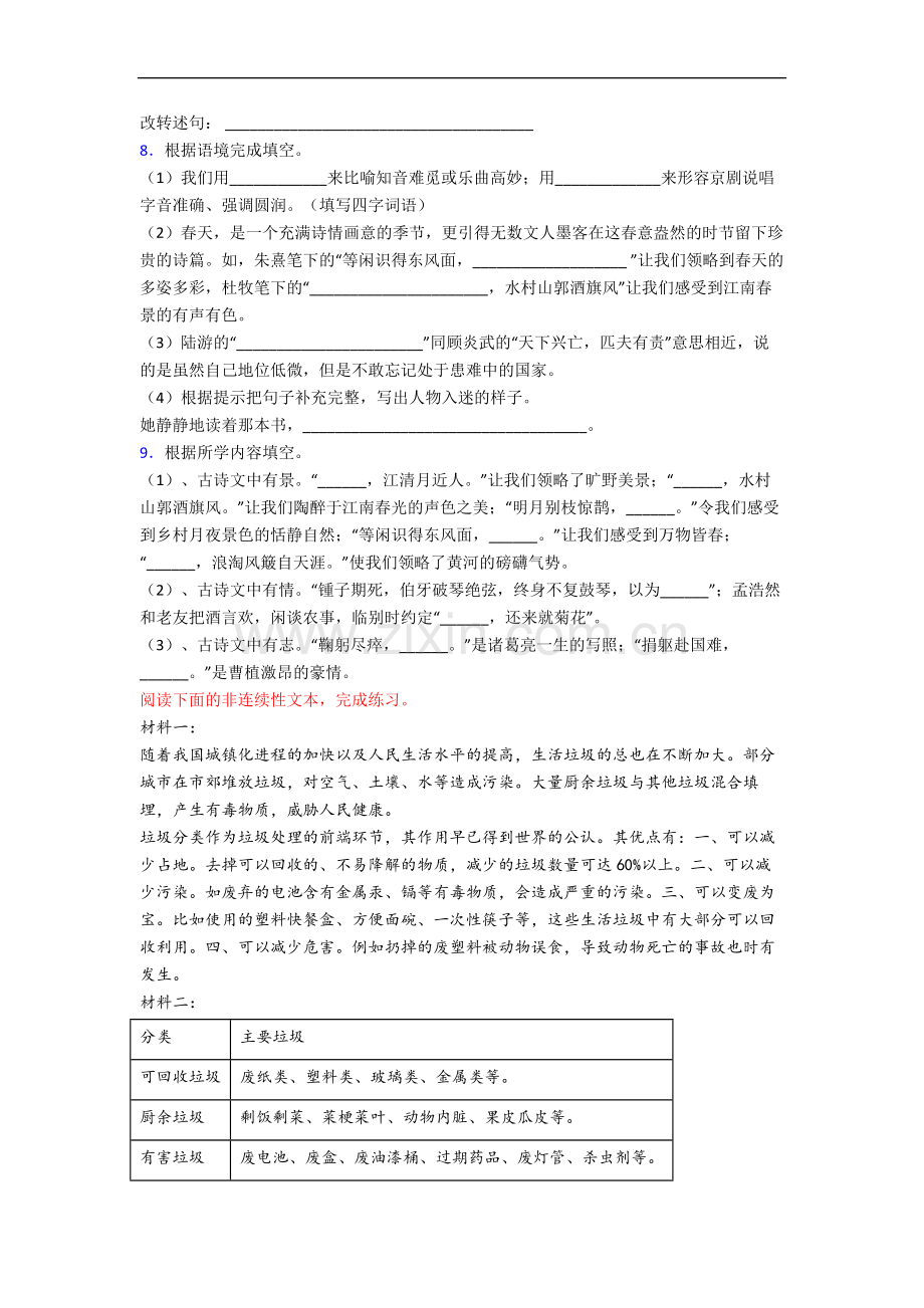 部编版小学语文六年级上册期末复习综合试卷测试卷(附答案).docx_第2页