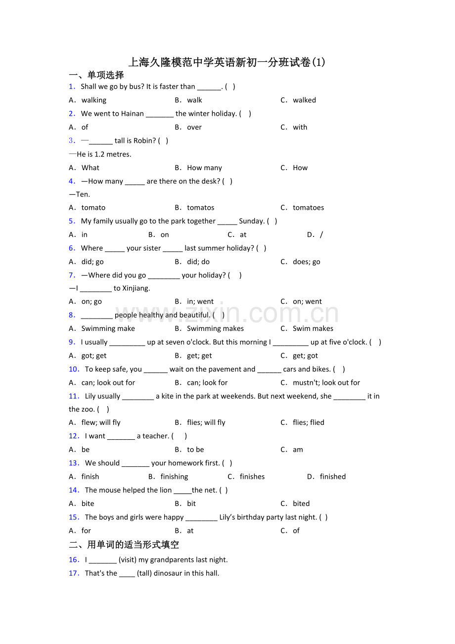 上海久隆模范中学英语新初一分班试卷(1).doc_第1页