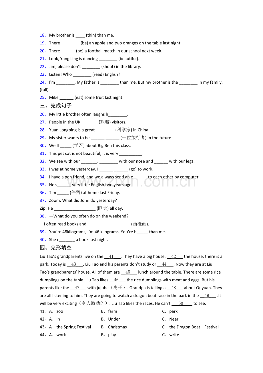 上海久隆模范中学英语新初一分班试卷(1).doc_第2页