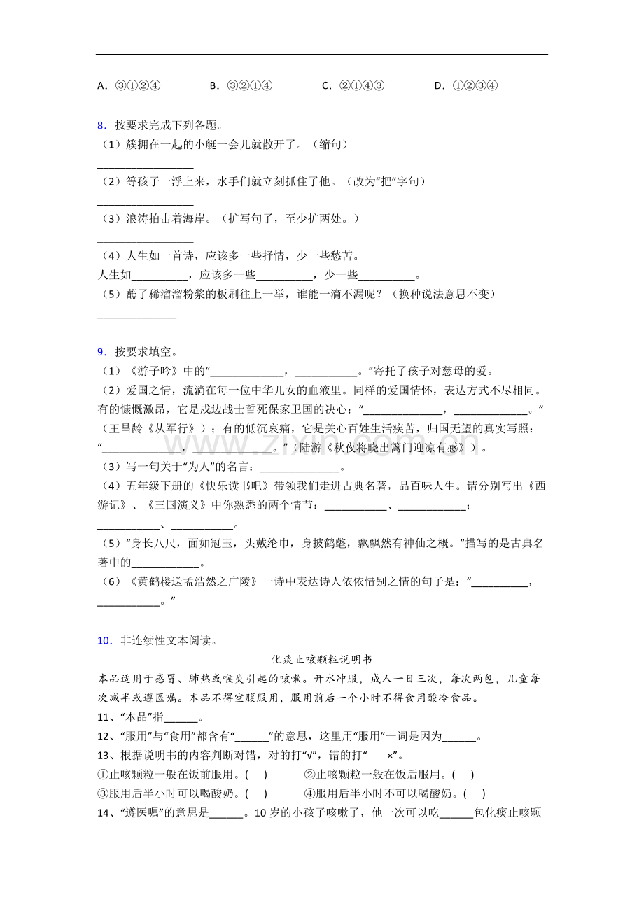 【语文】广东省深圳市罗湖区布心小学六年级上册期末复习试卷(含答案).doc_第2页