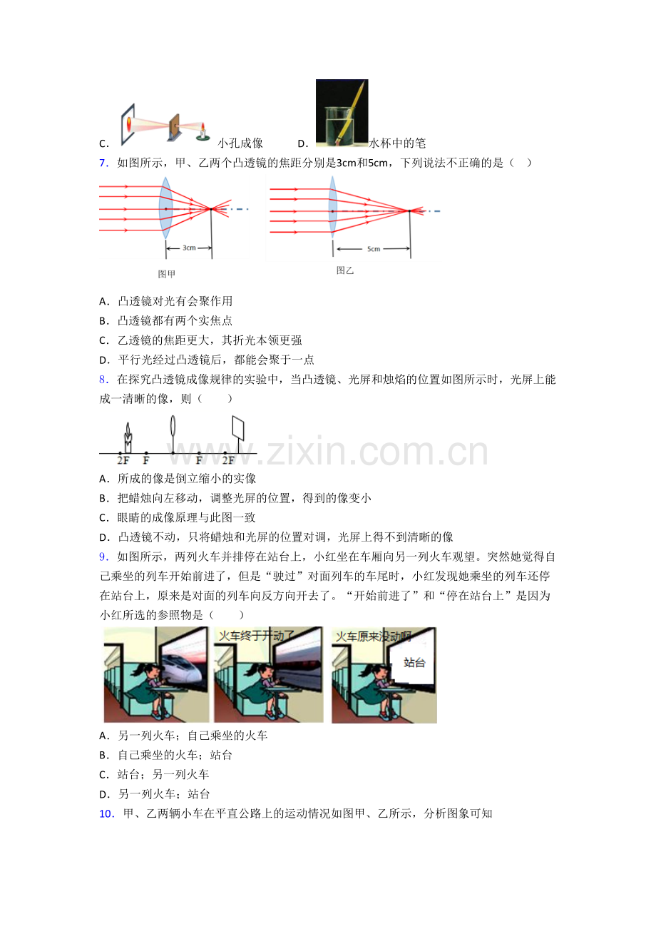 物理八年级上册期末试题含答案.doc_第2页