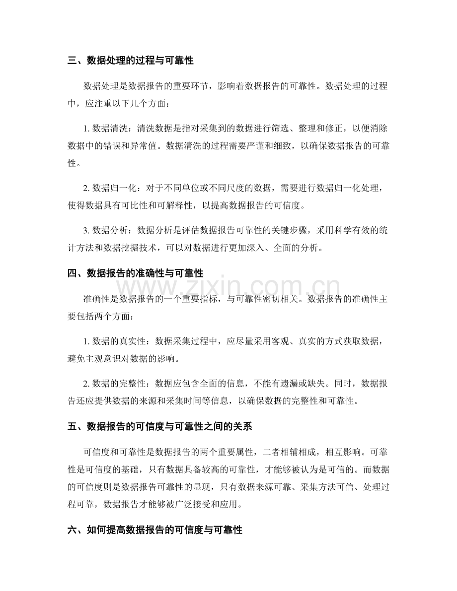 数据报告中的可信度与可靠性探讨.docx_第2页