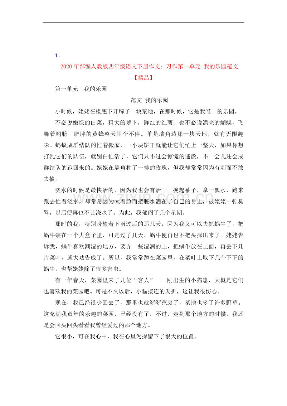 部编语文四年级下册全册习作范文(35篇).doc_第2页