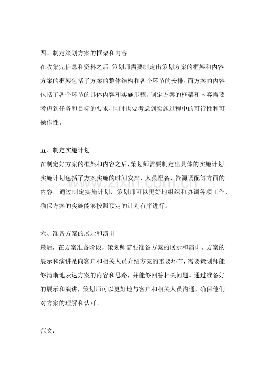 方案的准备阶段是什么.docx_第2页