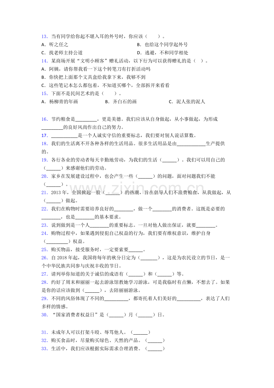 四年级道德与法治期末试卷易错题（Word版含答案）-(9).doc_第2页