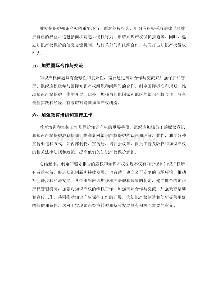 制定和遵守报告的版权和知识产权法规.docx_第2页