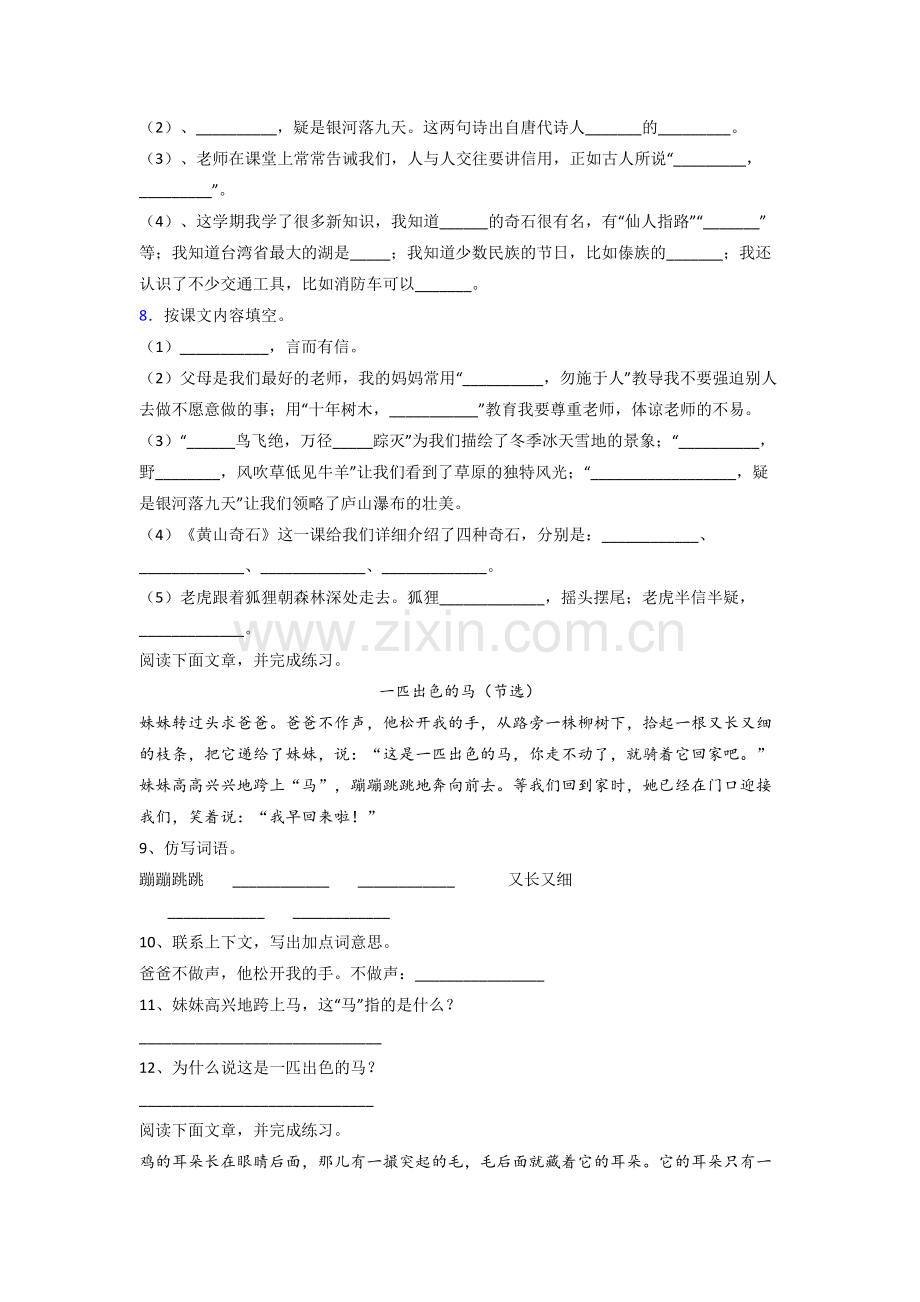 【语文】上海市黄浦区上海实验小学小学二年级上册期末试卷(含答案).doc_第2页