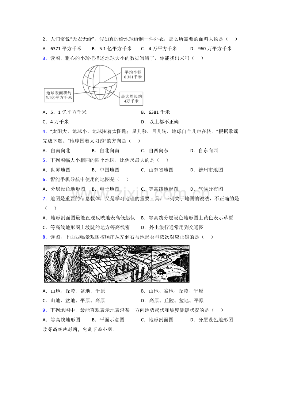 南宁市人教版七年级地理上册期中试卷及答案复习试卷.doc_第2页