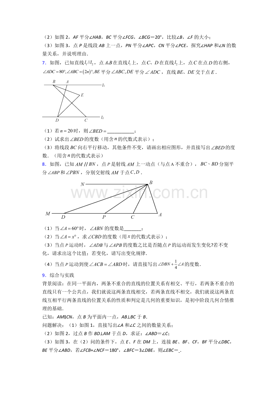 人教版七年级下册数学期末解答题压轴题题.doc_第2页