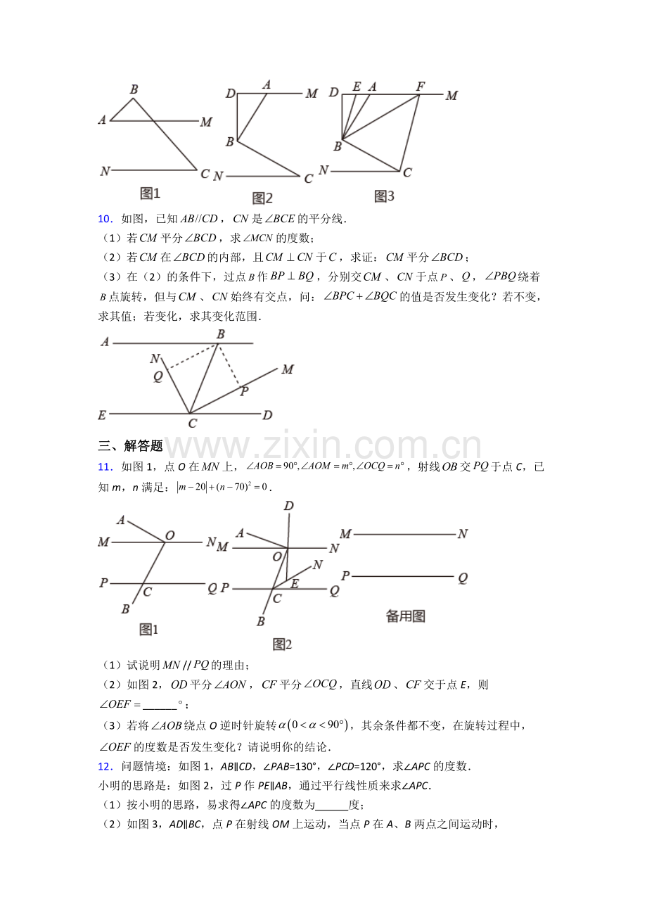 人教版七年级下册数学期末解答题压轴题题.doc_第3页