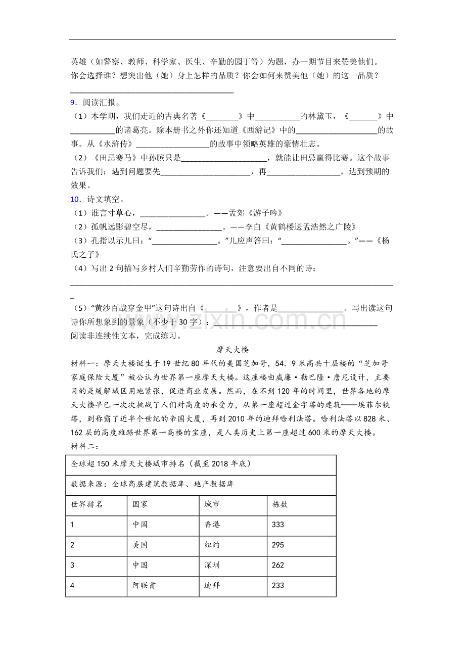 吉林省长春市明德路小学小学语文五年级下册期末试题(含答案).docx_第2页