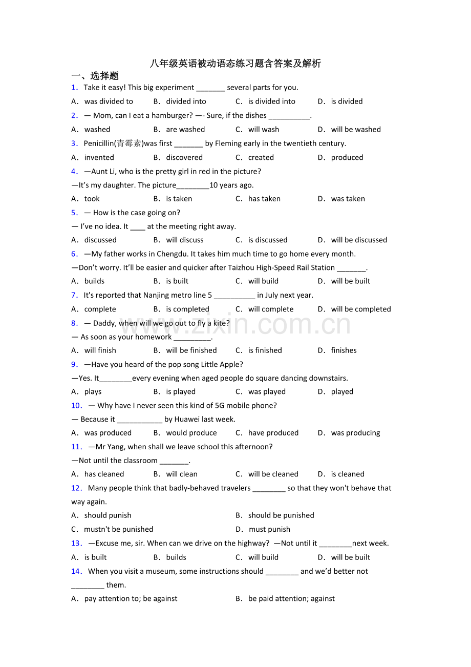 八年级英语被动语态练习题含答案及解析.doc_第1页