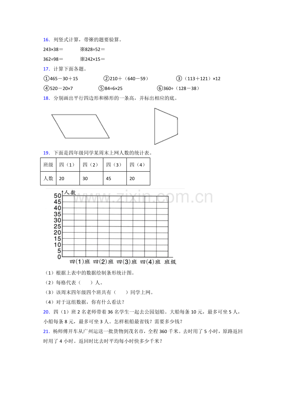 人教版四年级上册数学期末综合复习题(含答案).doc_第2页