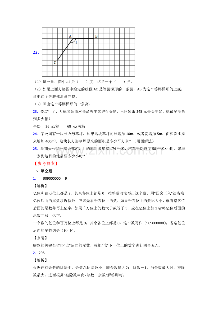 人教版四年级上册数学期末综合复习题(含答案).doc_第3页