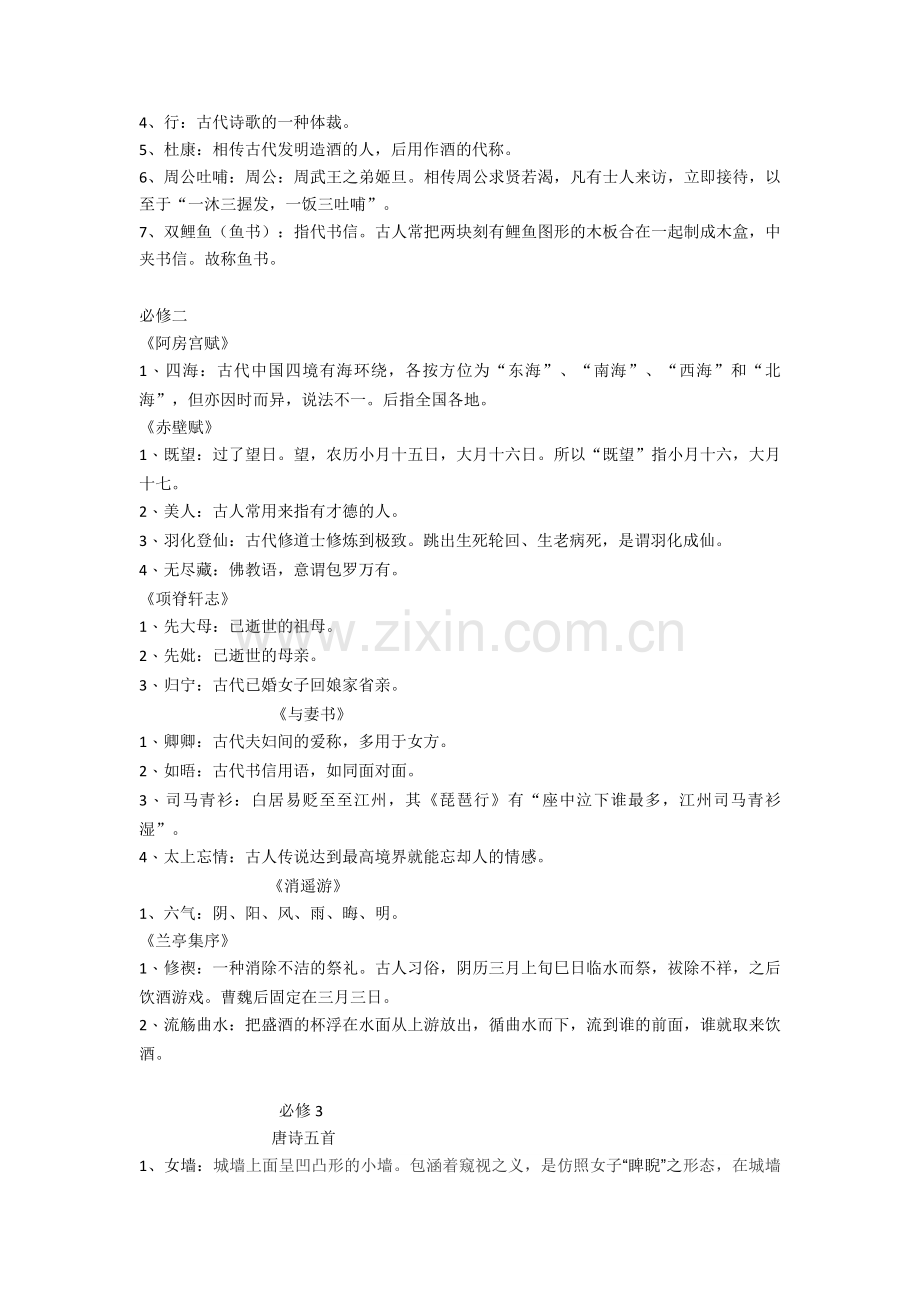 【高考】语文高中语文课内文言文文化常识总结(必备).doc_第2页