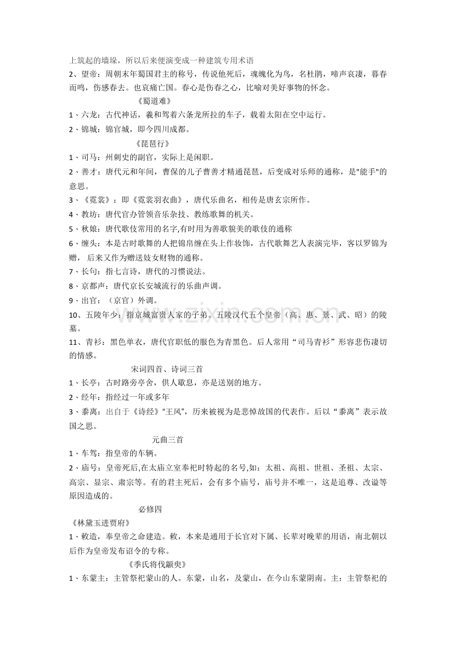 【高考】语文高中语文课内文言文文化常识总结(必备).doc_第3页