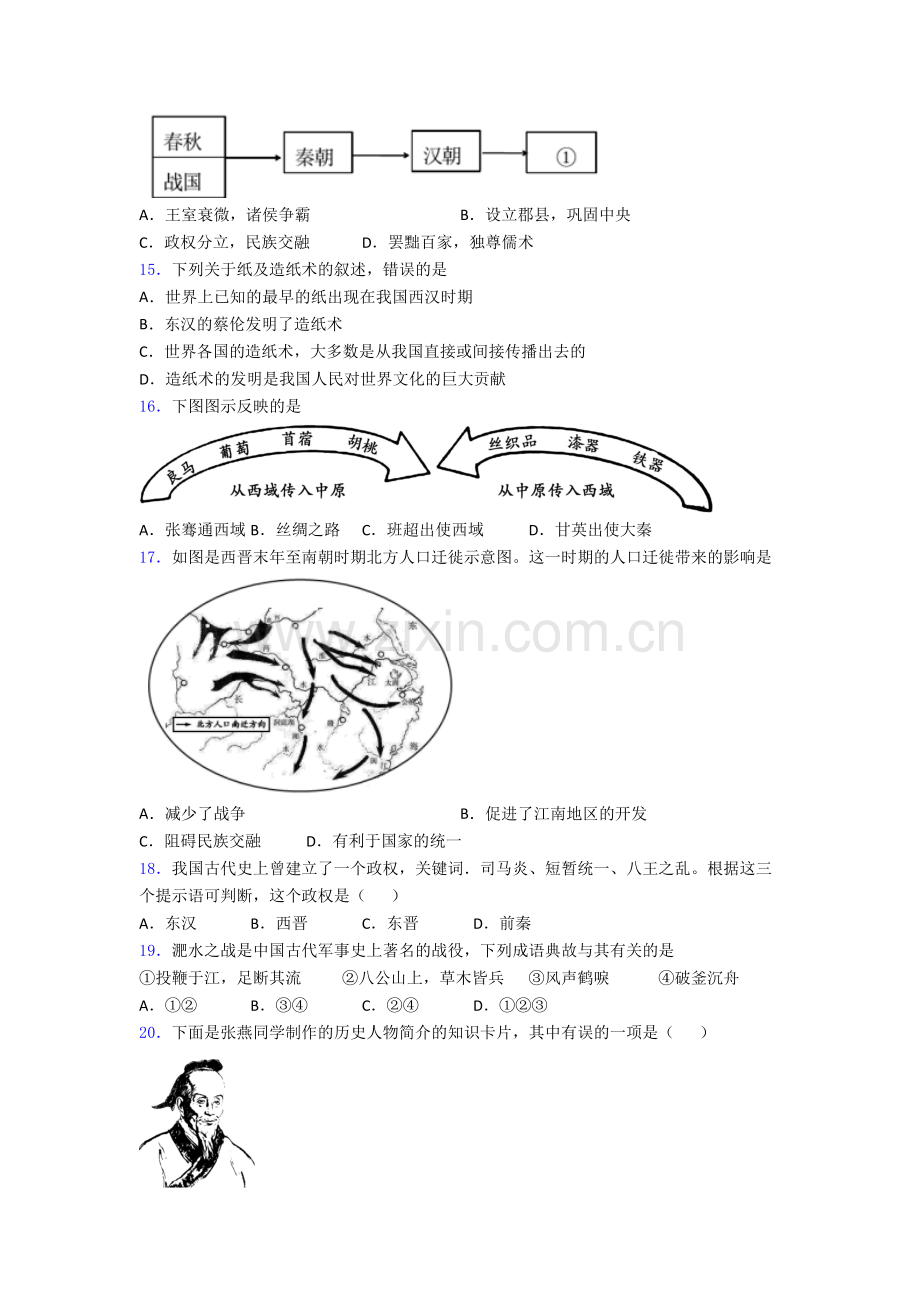 南京玄武区外国语学校历史七年级上册期末试卷.doc_第3页