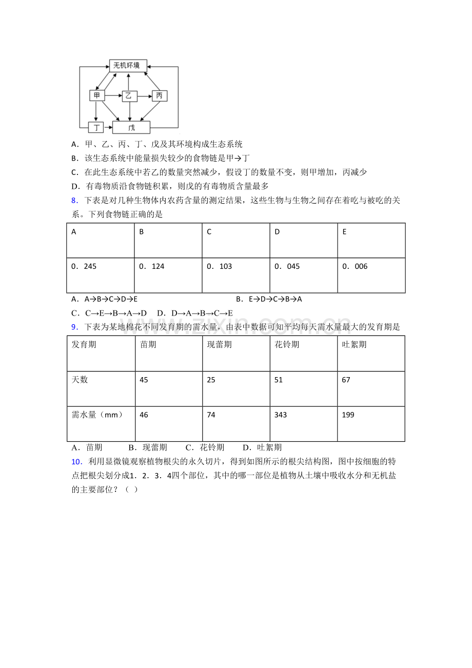 生物初一上学期期末试卷含答案.doc_第2页