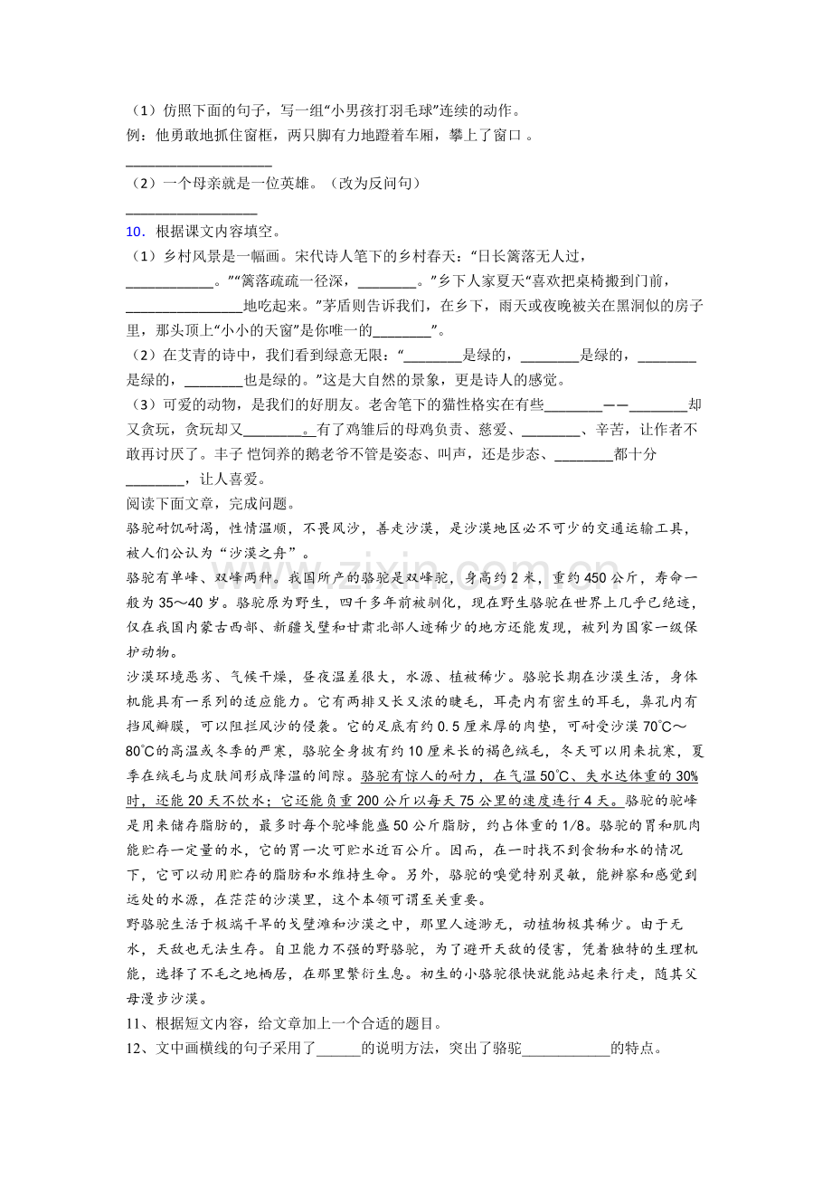 【语文】湖北省武汉市光谷第一小学小学四年级下册期末试题(含答案).doc_第2页