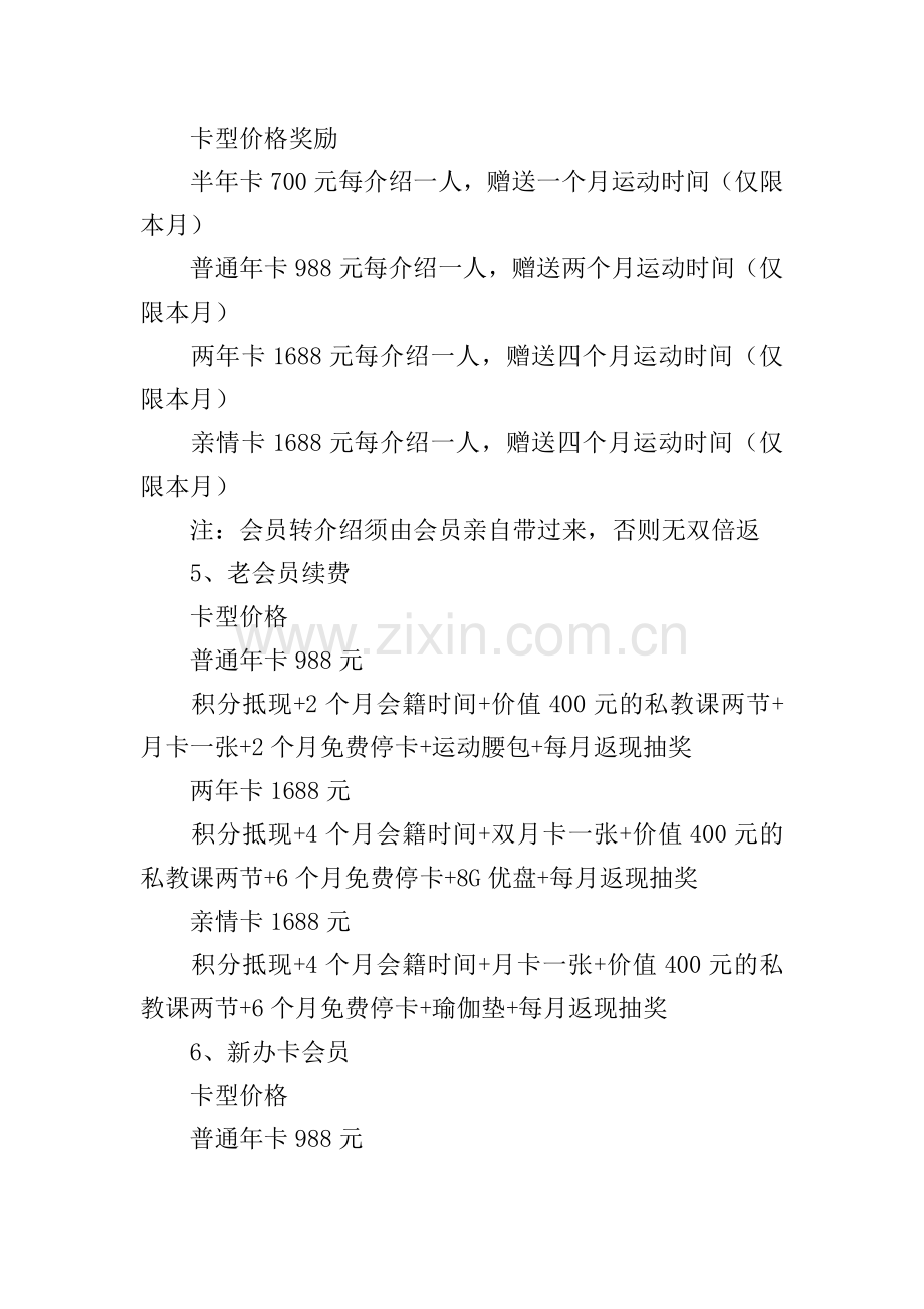 健身房活动方案.doc_第2页