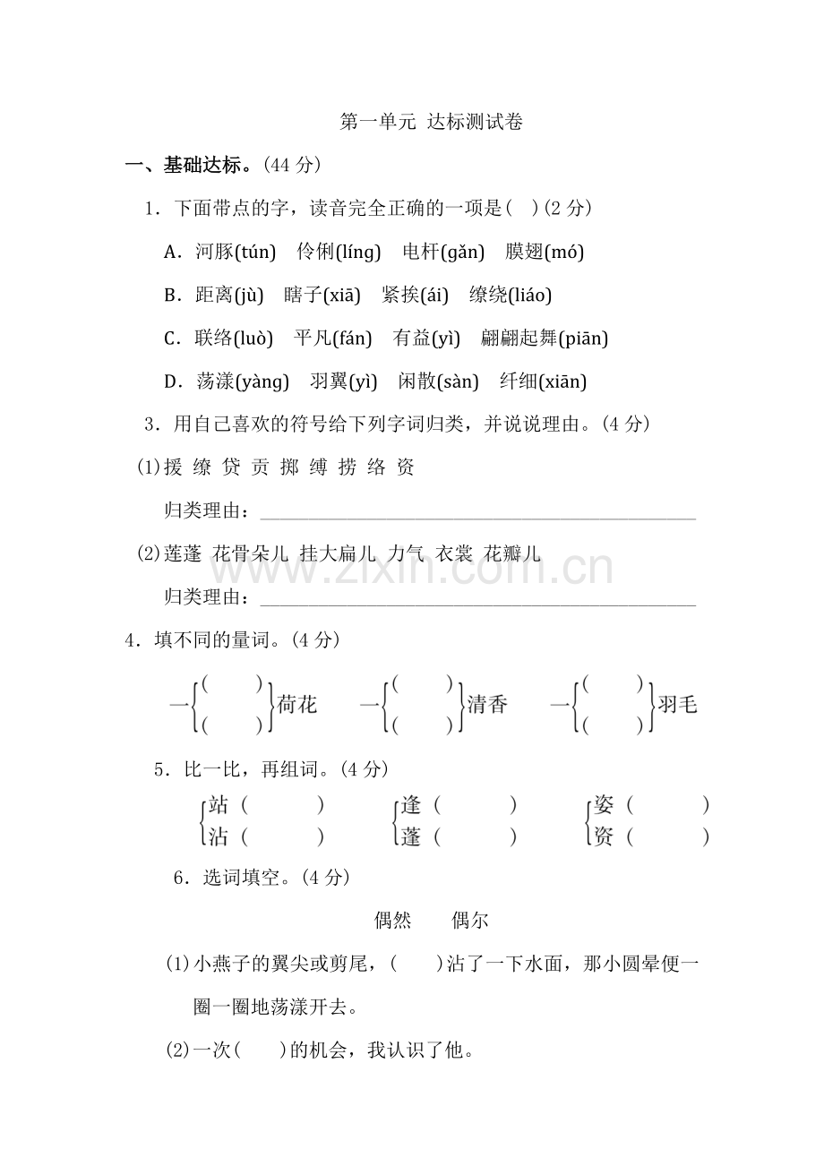 部编版三年级语文下册1-8单元全册-全套测试卷(附答案)2019.docx_第1页