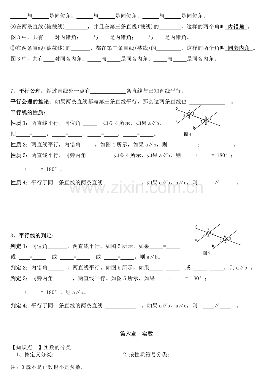 版人教版七年级数学下册知识点填空.doc_第2页