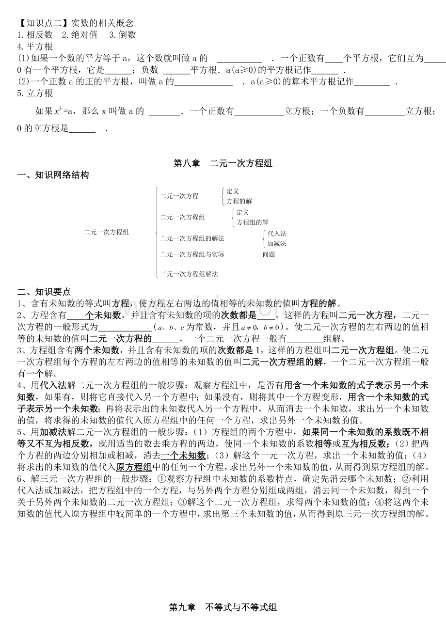 版人教版七年级数学下册知识点填空.doc_第3页