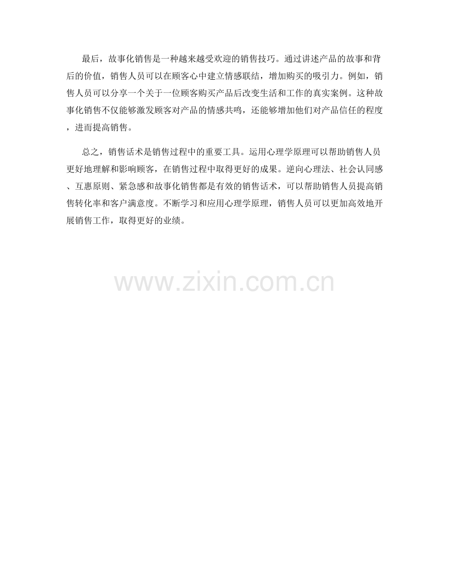 运用心理学原理的销售话术.docx_第2页