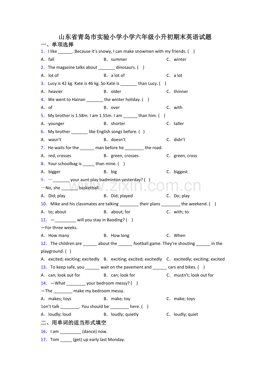 山东省青岛市实验小学小学六年级小升初期末英语试题.doc_第1页