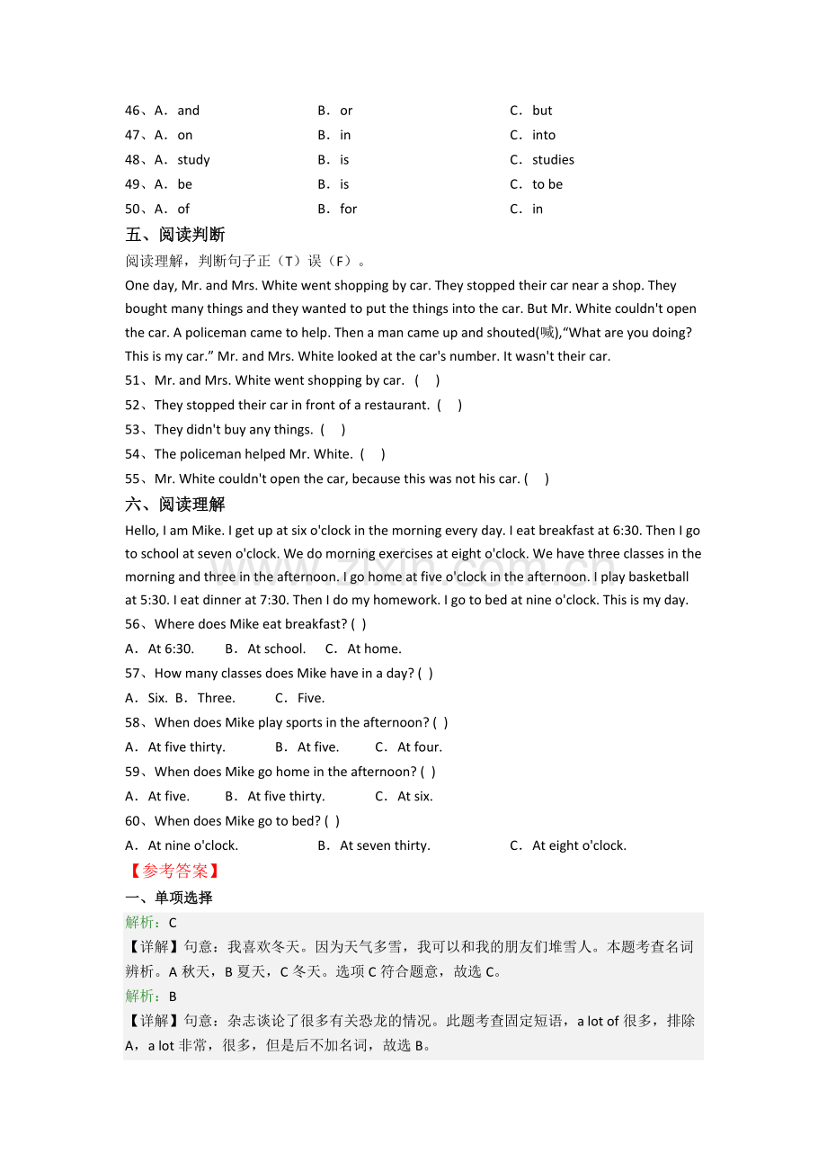 山东省青岛市实验小学小学六年级小升初期末英语试题.doc_第3页