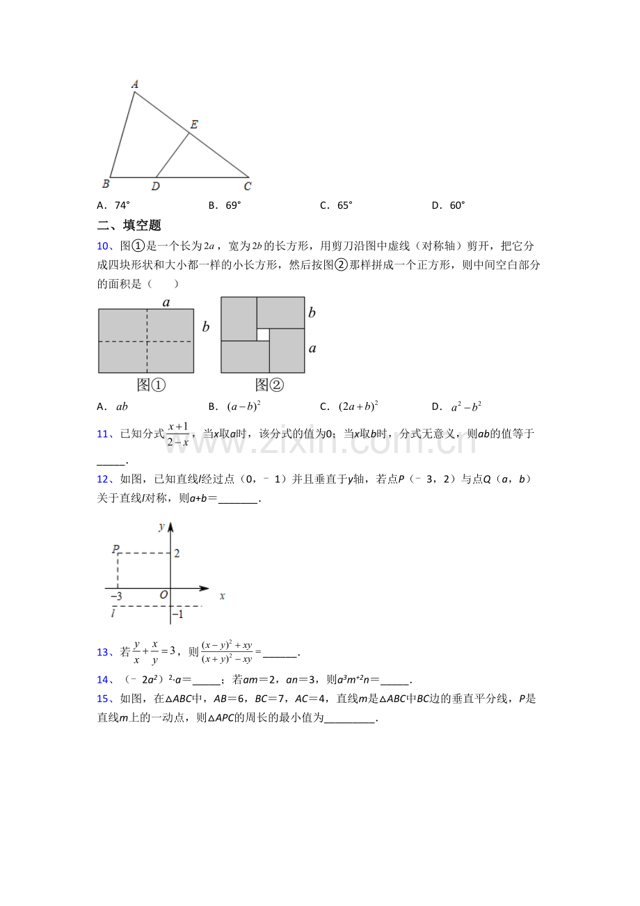 吉林市八年级上册期末数学试卷含答案.doc_第2页