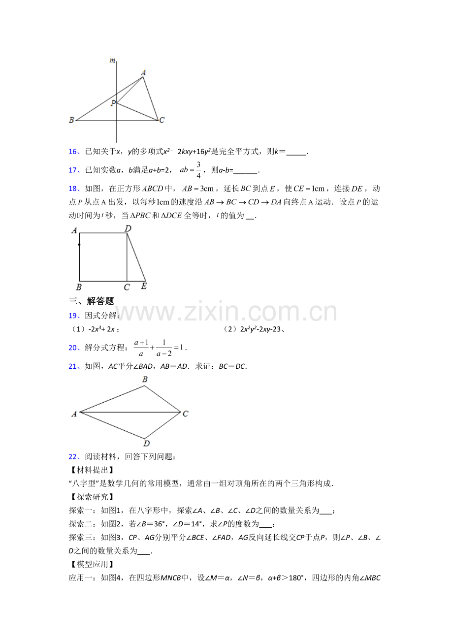 吉林市八年级上册期末数学试卷含答案.doc_第3页