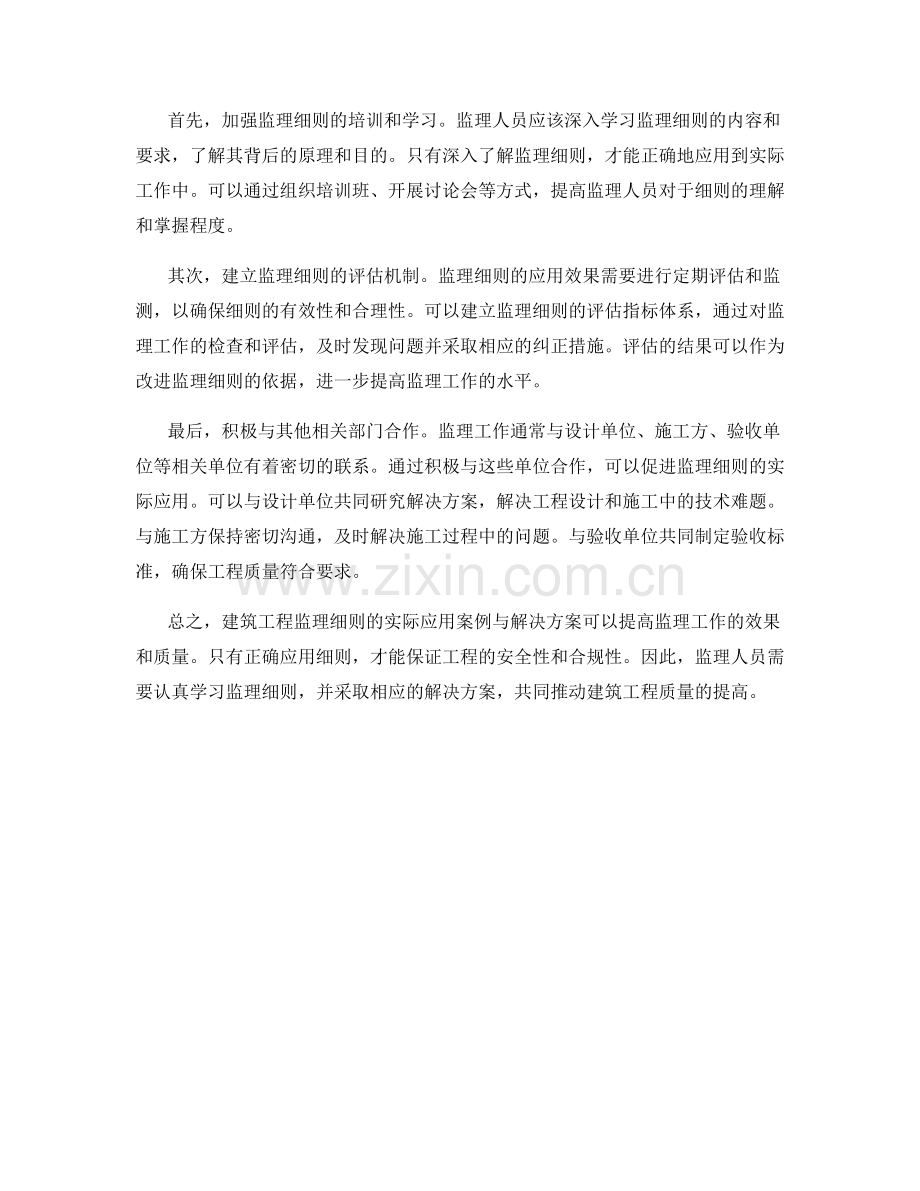 监理细则的实际应用案例与解决方案.docx_第2页