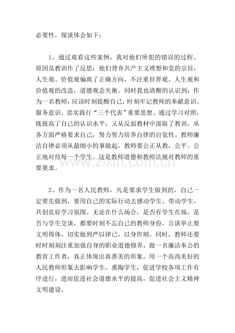 师德师风典型案例心得体会3篇.doc_第3页