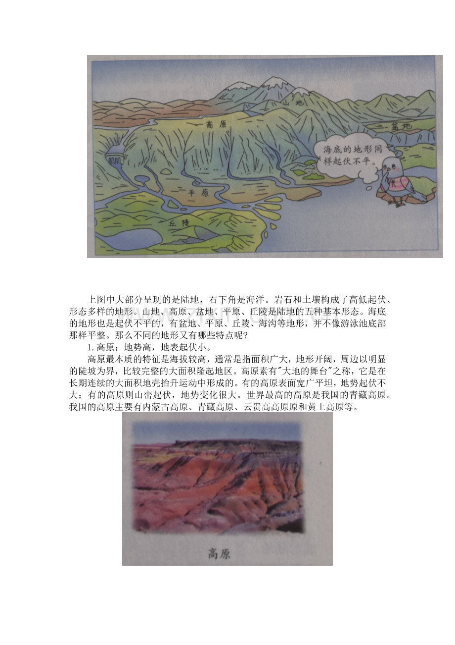 新版苏教版五年级上册科学09地球的表面教案教学设计.docx_第2页