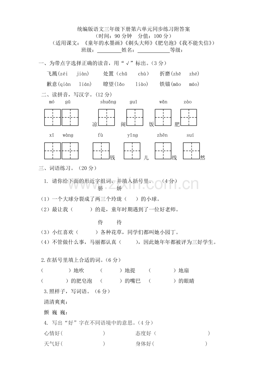 统编版语文三年级下册第六单元同步练习附答案.doc_第1页