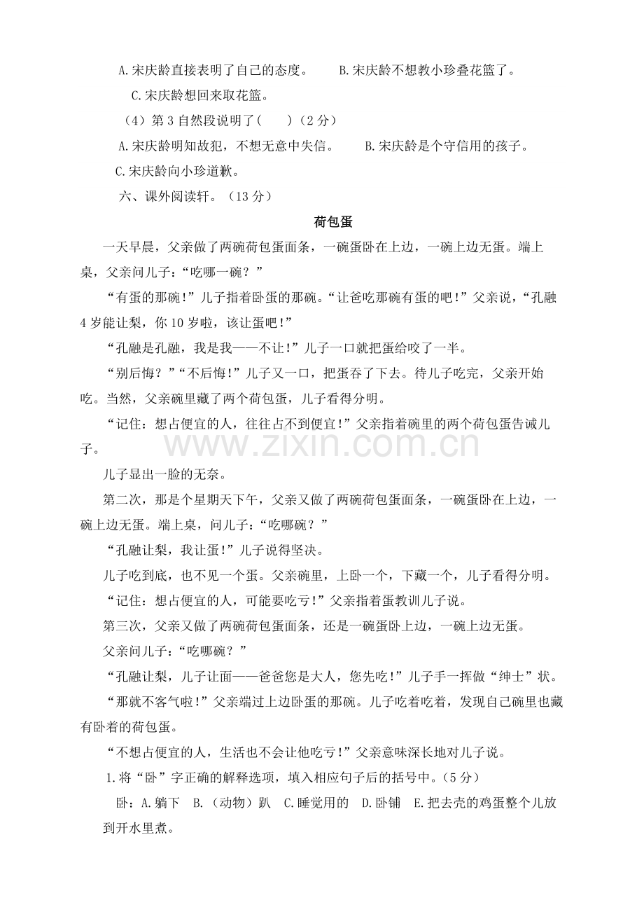 统编版语文三年级下册第六单元同步练习附答案.doc_第3页