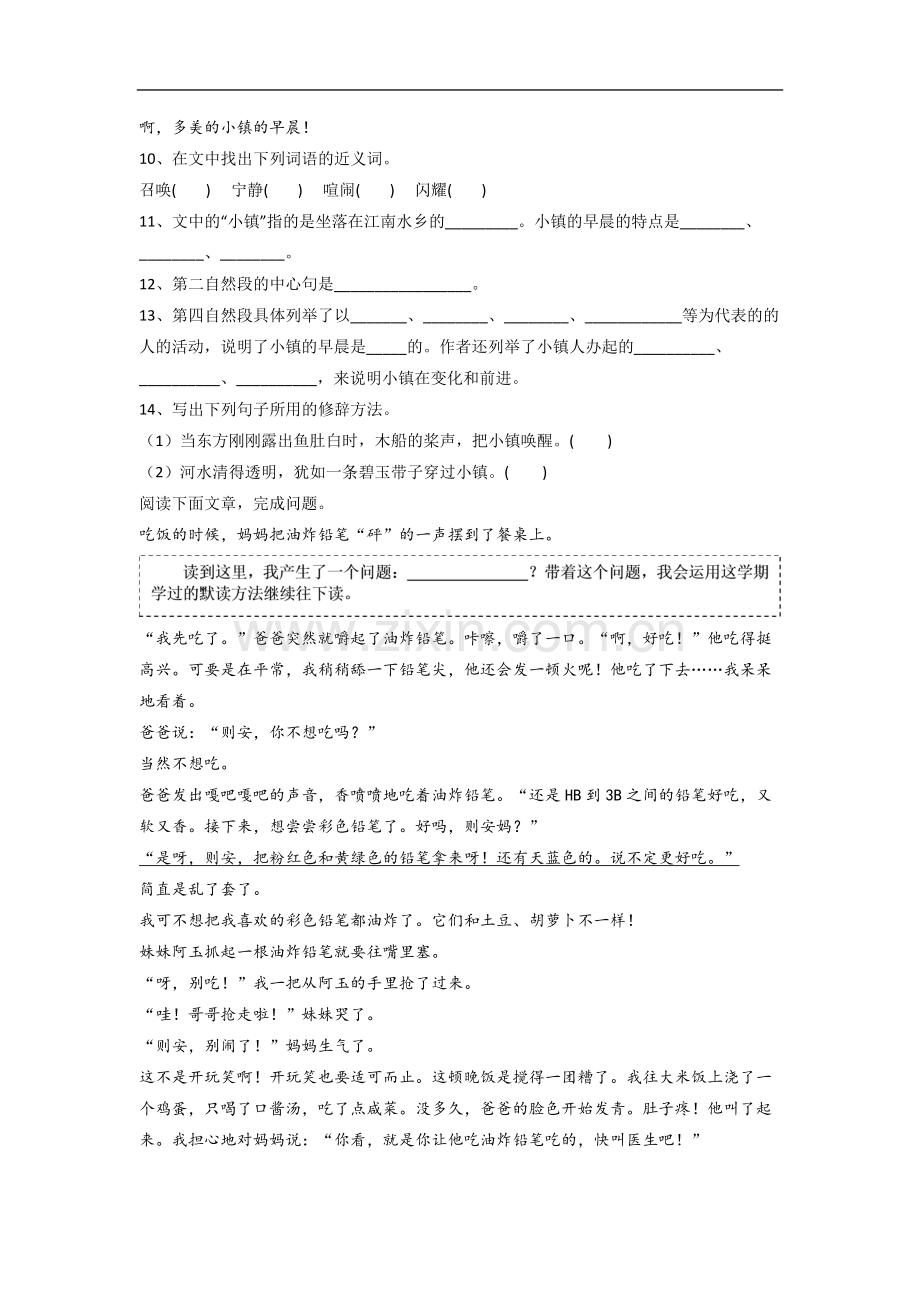 【语文】上海市静安区上海第一师范附属小学三年级下册期末复习试卷(含答案).doc_第3页